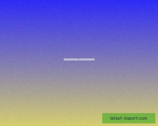 巴萨完成坎塞洛租借交易 曝转会细节及未来计划解析