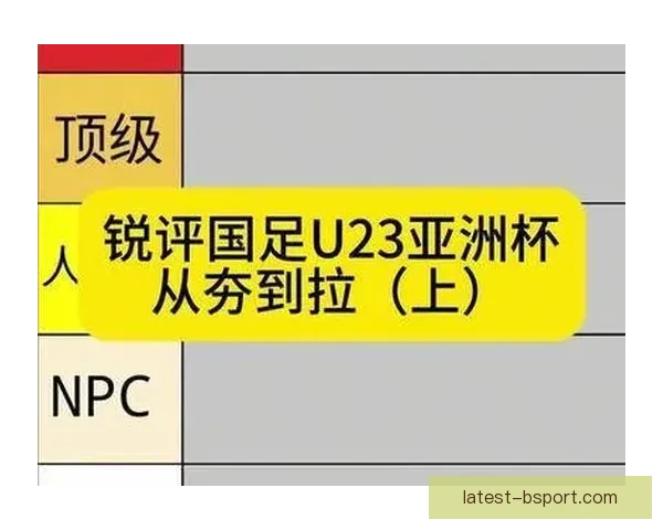 从数据到高光时刻的亚洲杯球员个人表现全面盘点谁是赛场真正主角