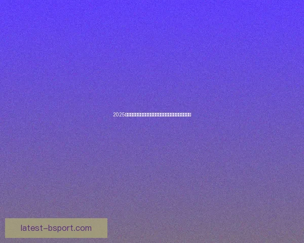 世界杯官方合作伙伴发布重磅消息引发全球热议助力赛事发展